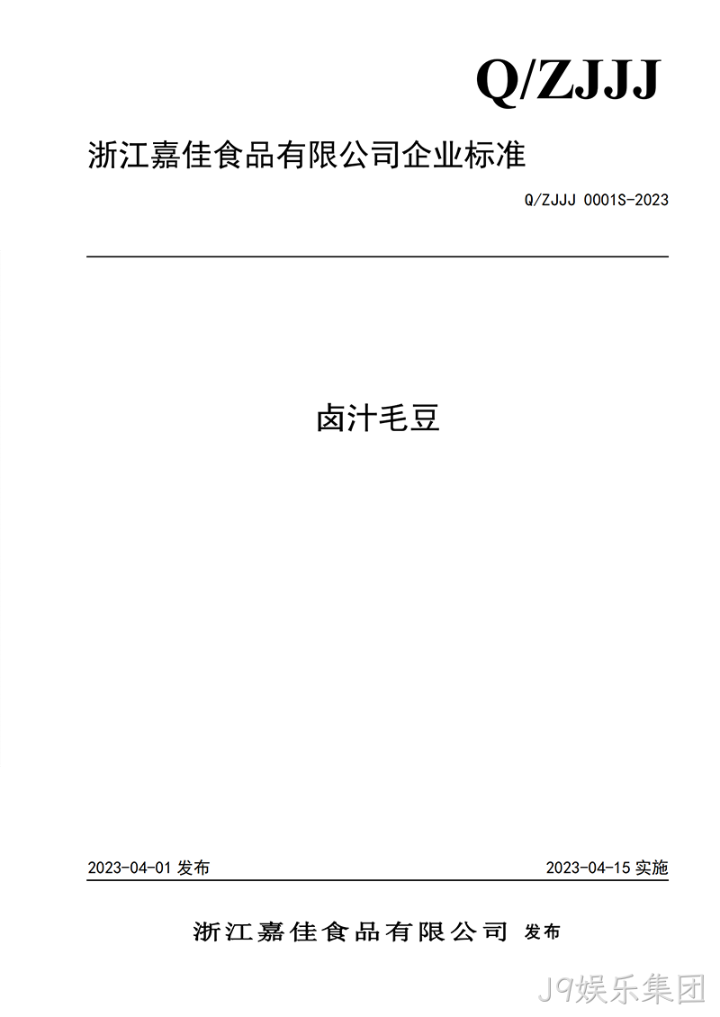 毛豆企业标准