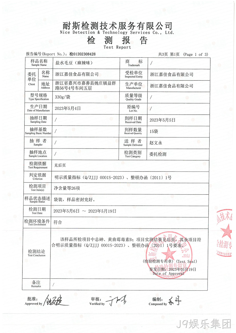 盐水毛豆检测